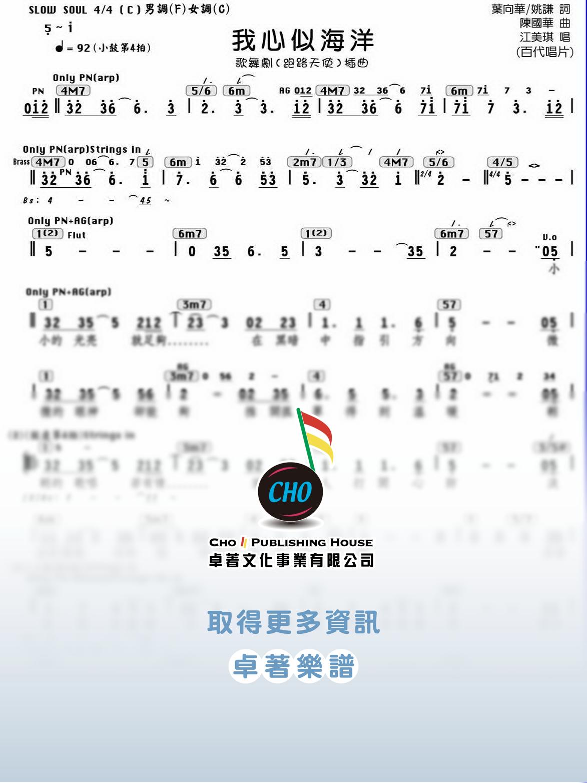 我心似海洋